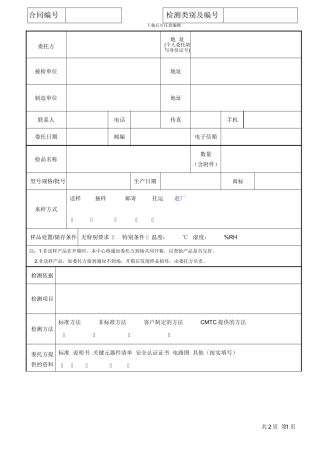 上海中心检测合同