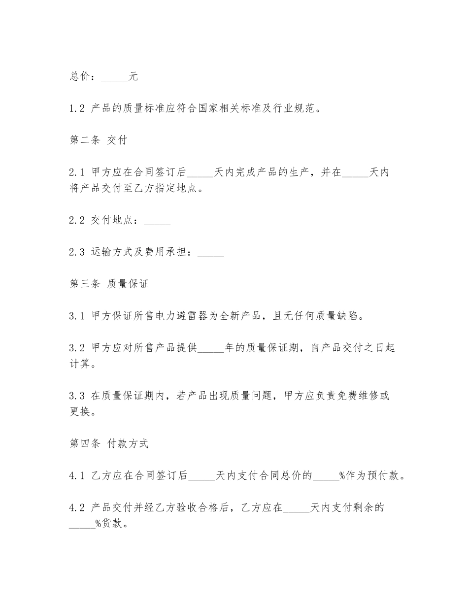 电力避雷器购买合同范本_第2页