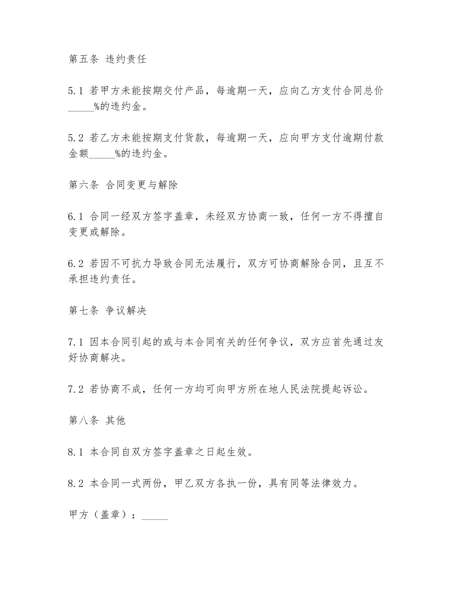 电力避雷器购买合同范本_第3页