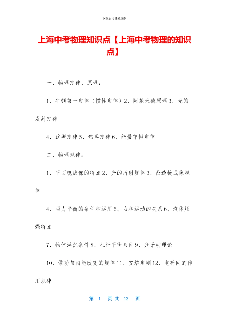 上海中考物理知识点_第1页