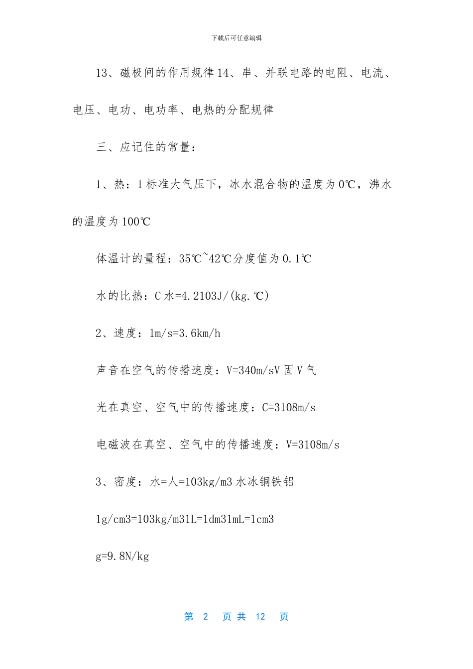 上海中考物理知识点_第2页