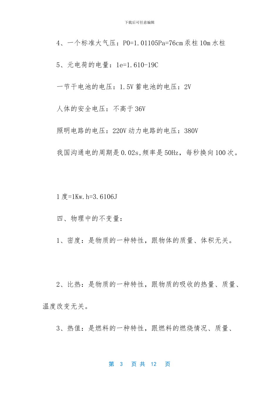 上海中考物理知识点_第3页