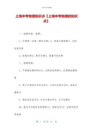 上海中考物理知识点