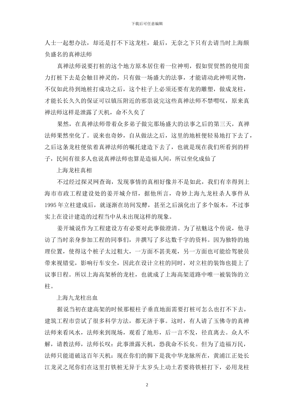 上海九龙柱出血_第2页