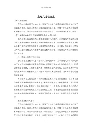 上海九龙柱出血