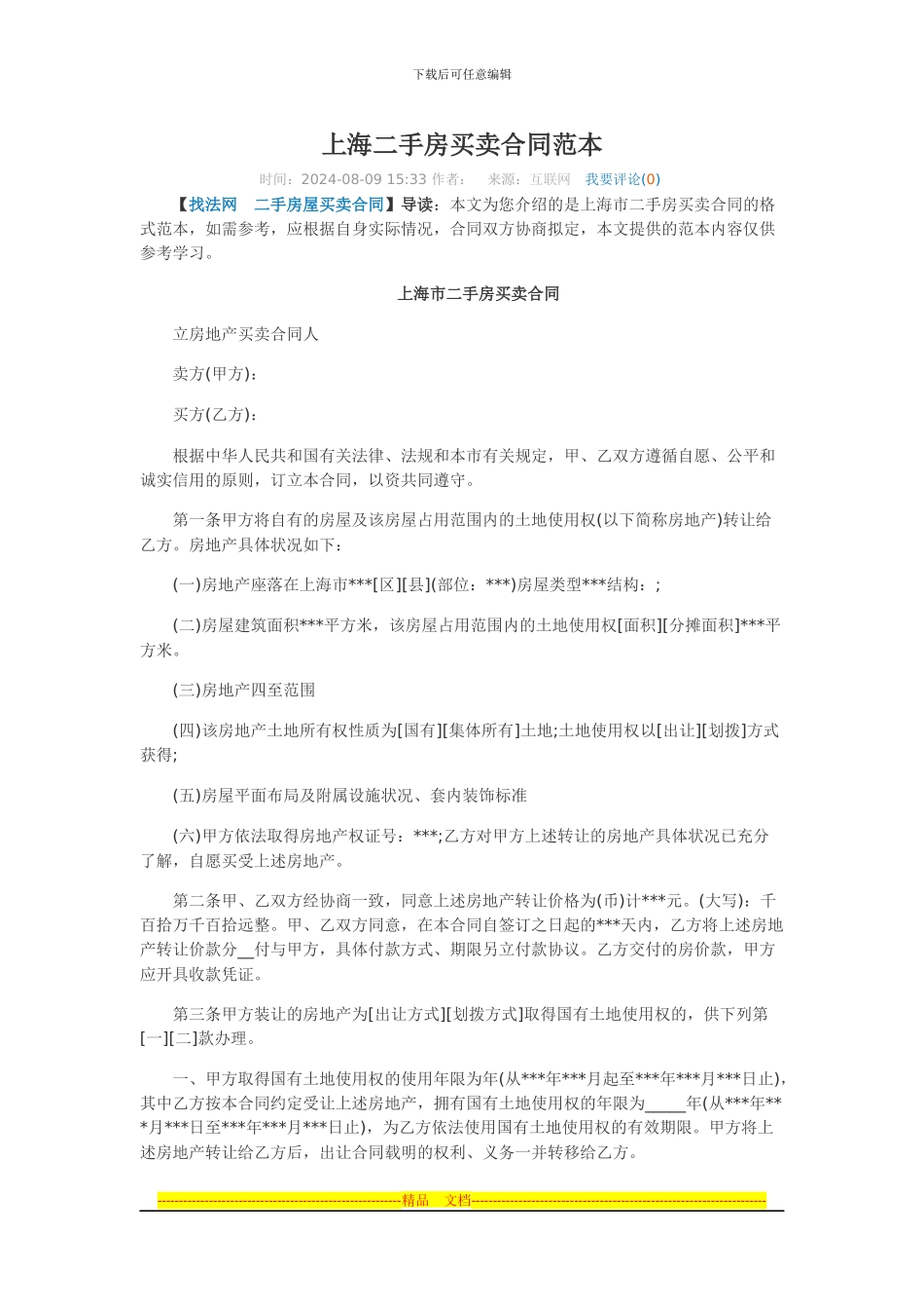 上海二手房买卖合同范本_第1页