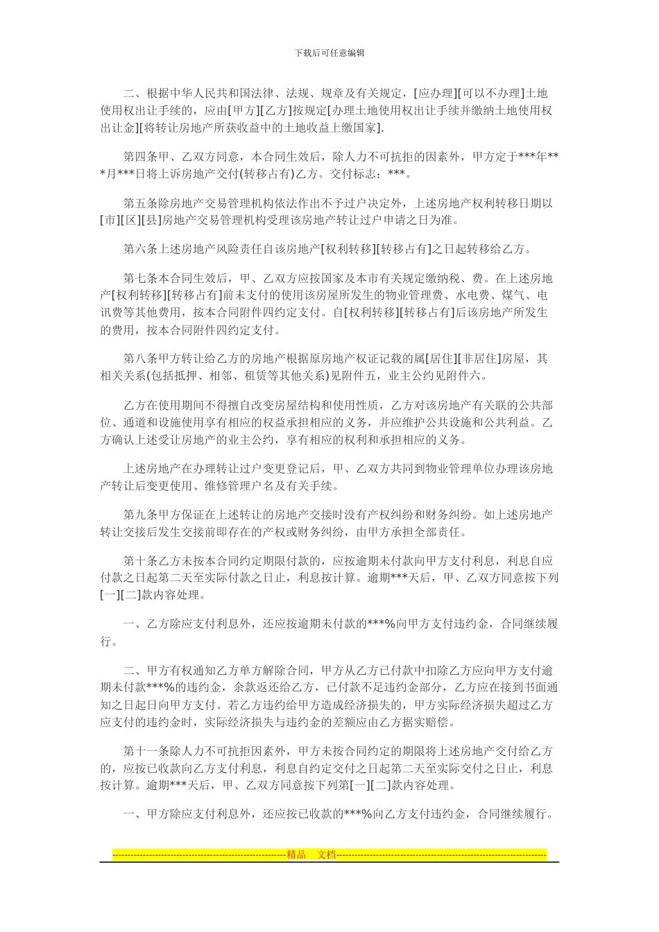 上海二手房买卖合同范本_第2页