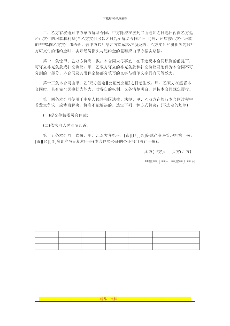 上海二手房买卖合同范本_第3页