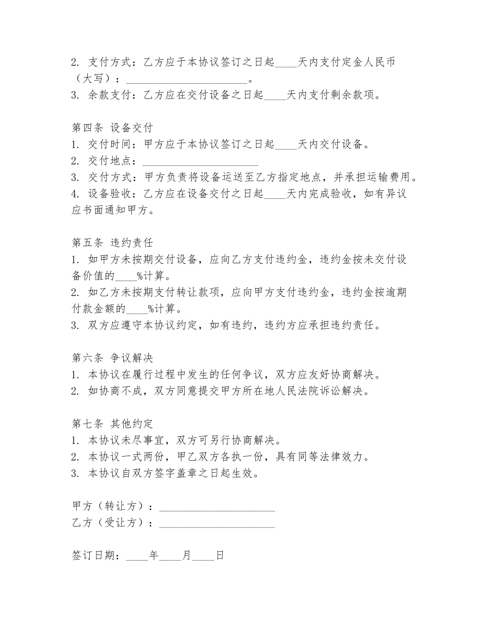 电动吊车转让协议书范本_第2页