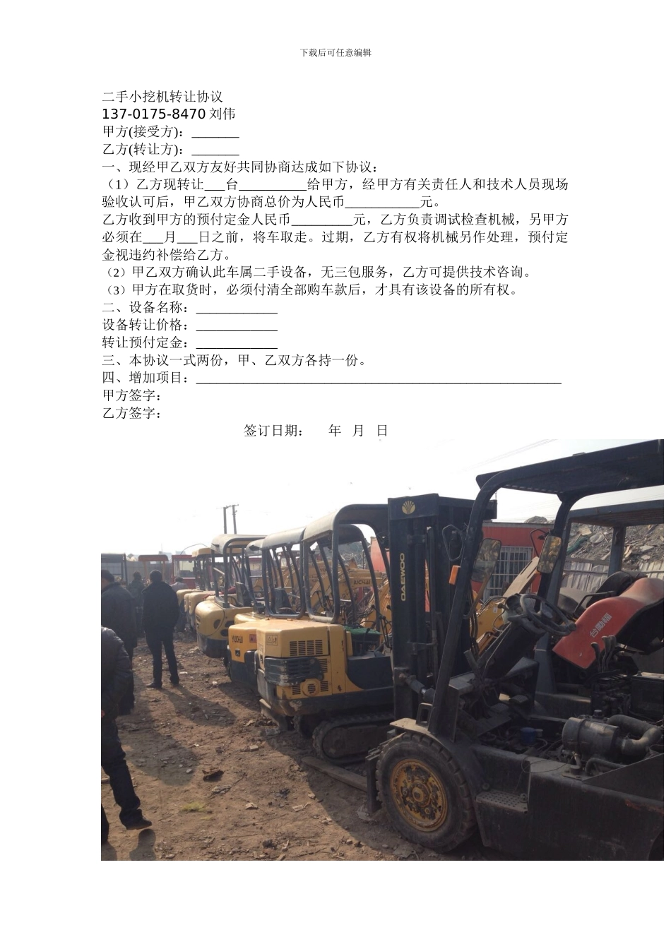 上海二手小型挖掘机市场-二手小挖机转让协议_第1页