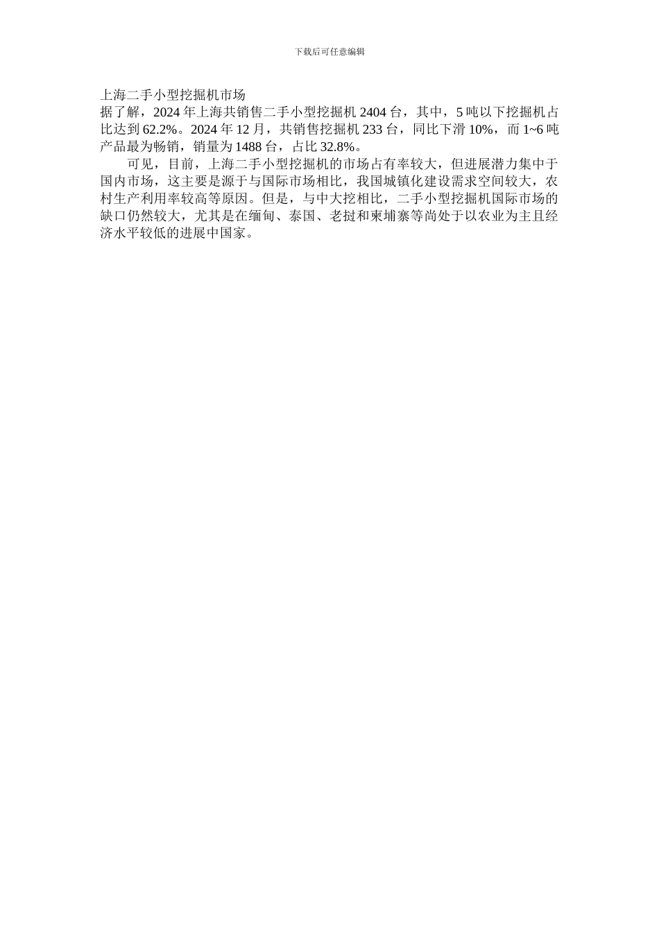 上海二手小型挖掘机市场-二手小挖机转让协议_第2页