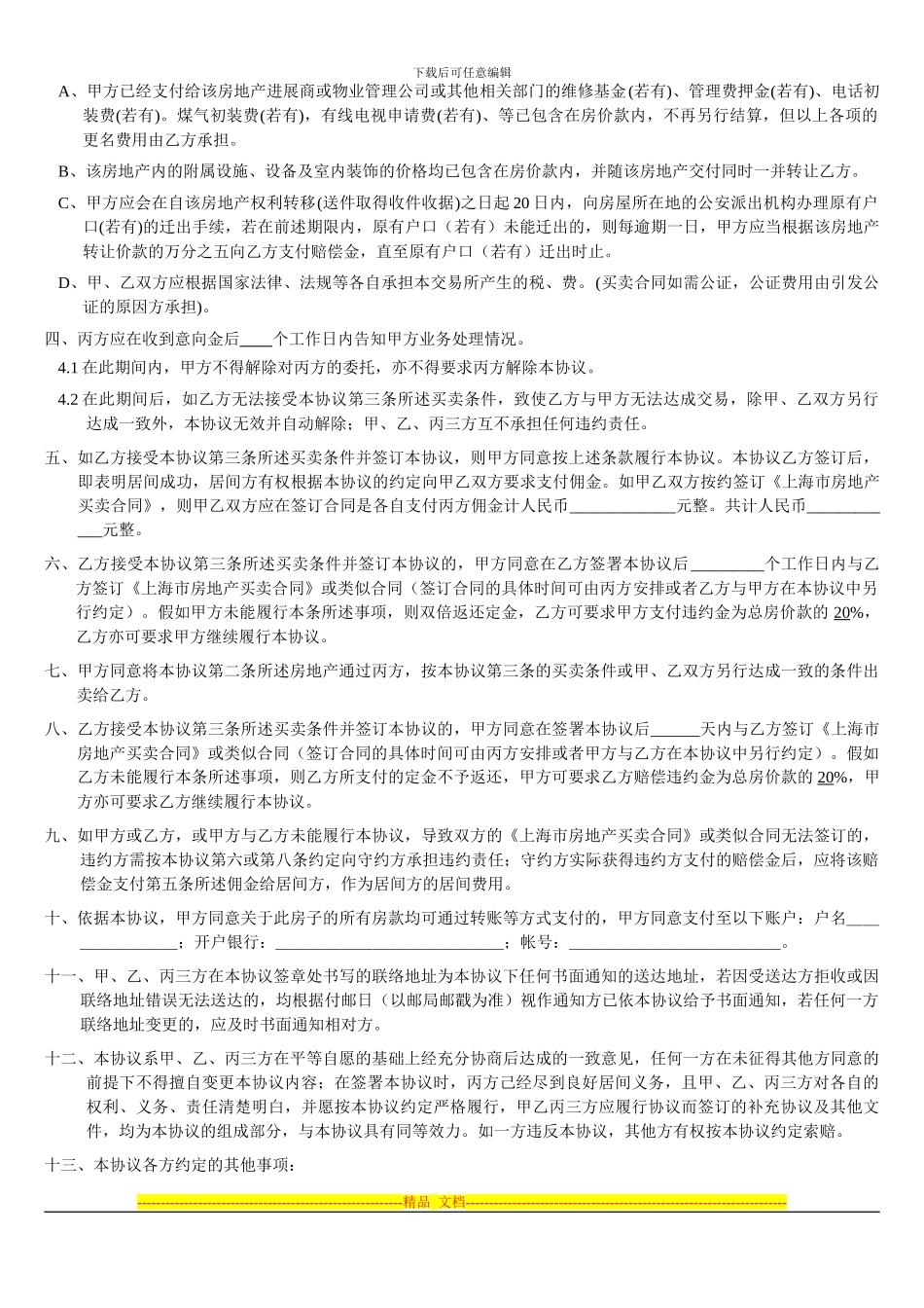 上海二手房买卖居间协议_第2页