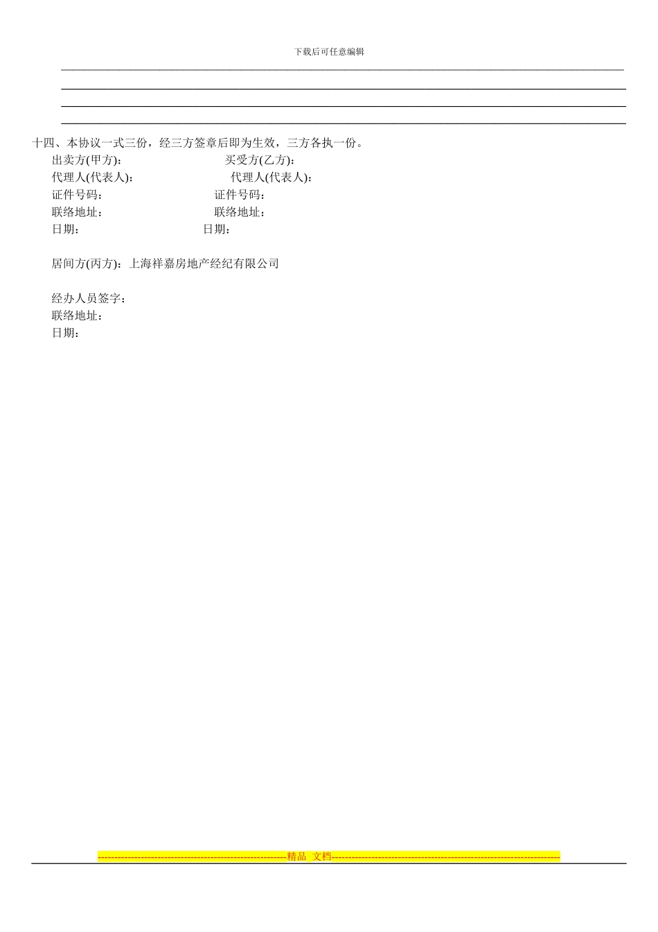 上海二手房买卖居间协议_第3页