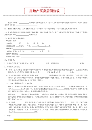 上海二手房买卖居间协议