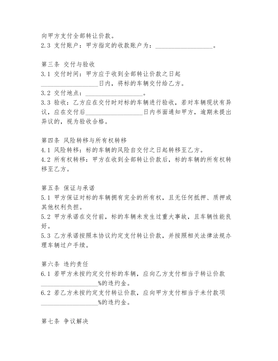 电动拉灰车转让协议书范本范本_第2页