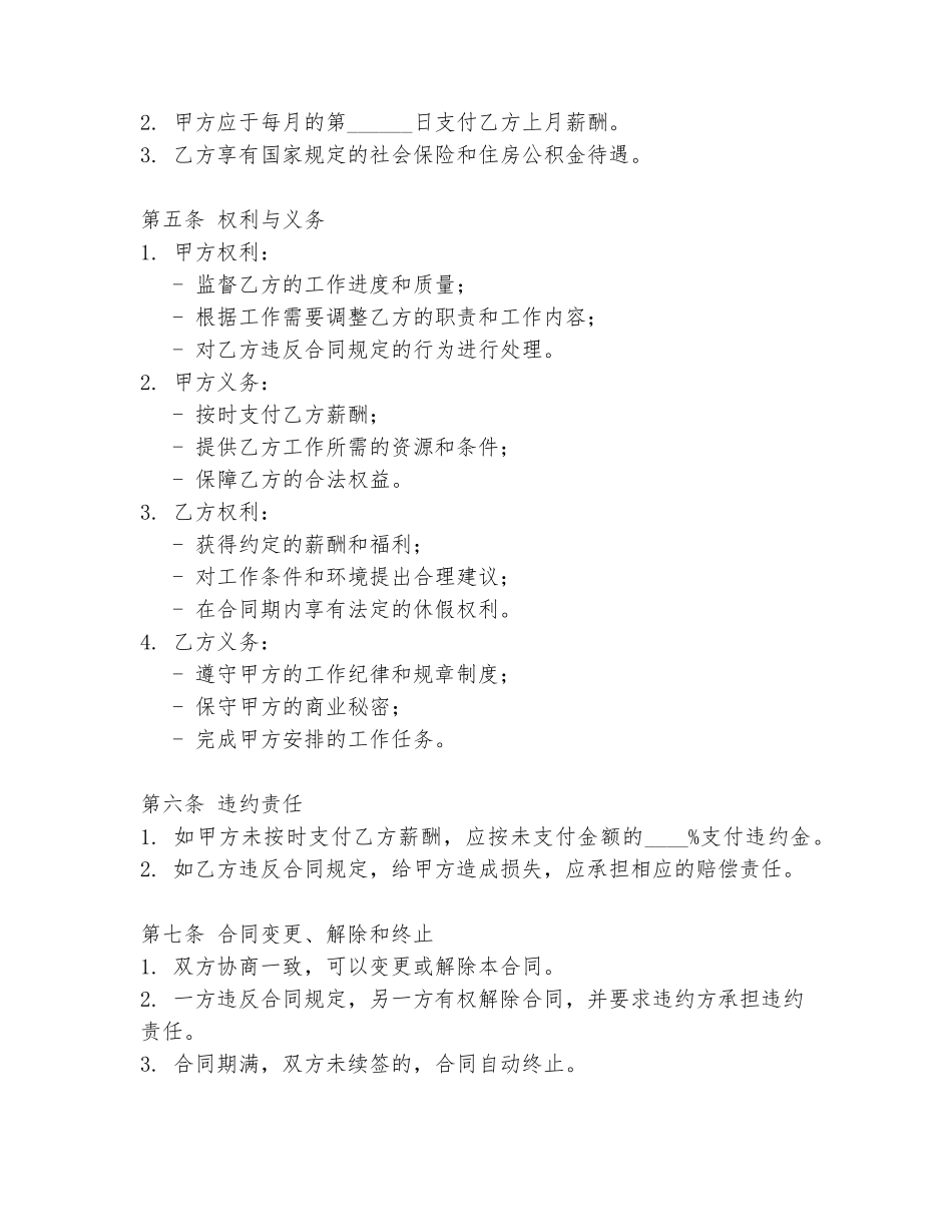电商高薪诚聘合同范本_第2页