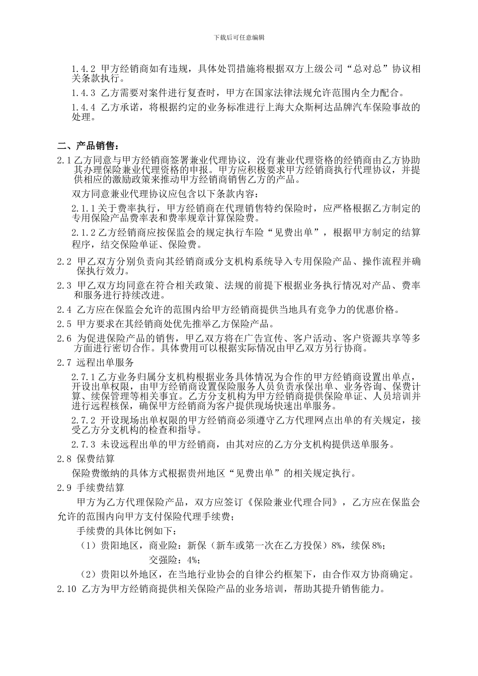 上海上汽大众汽车销售有限公司与中国人寿财产保险股份有限公司贵州省分公司战略合作框架协议_第3页