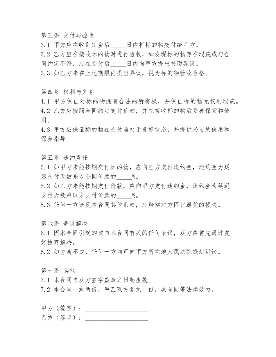 电四轮车买卖合同范本_第2页