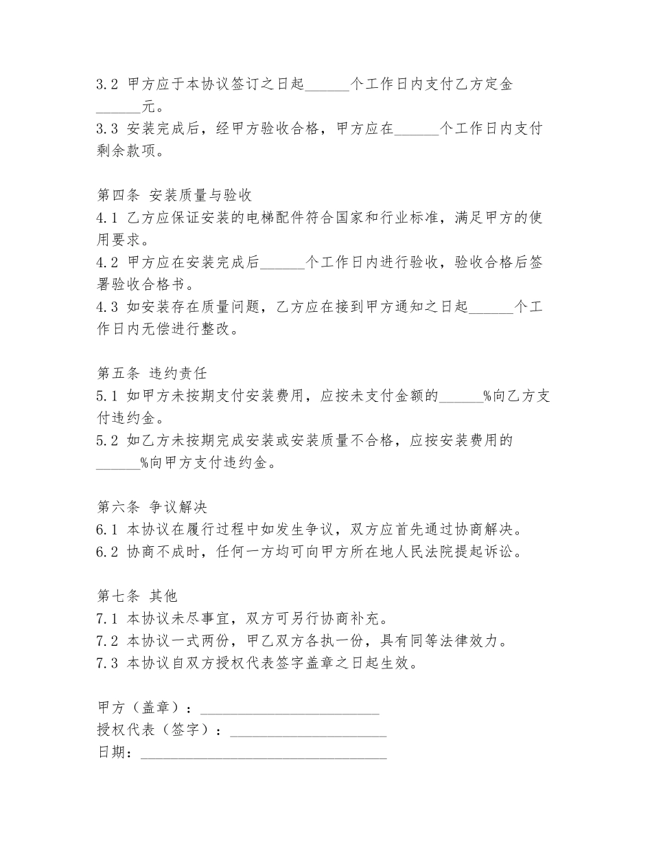 电梯配件安装协议书范本_第2页