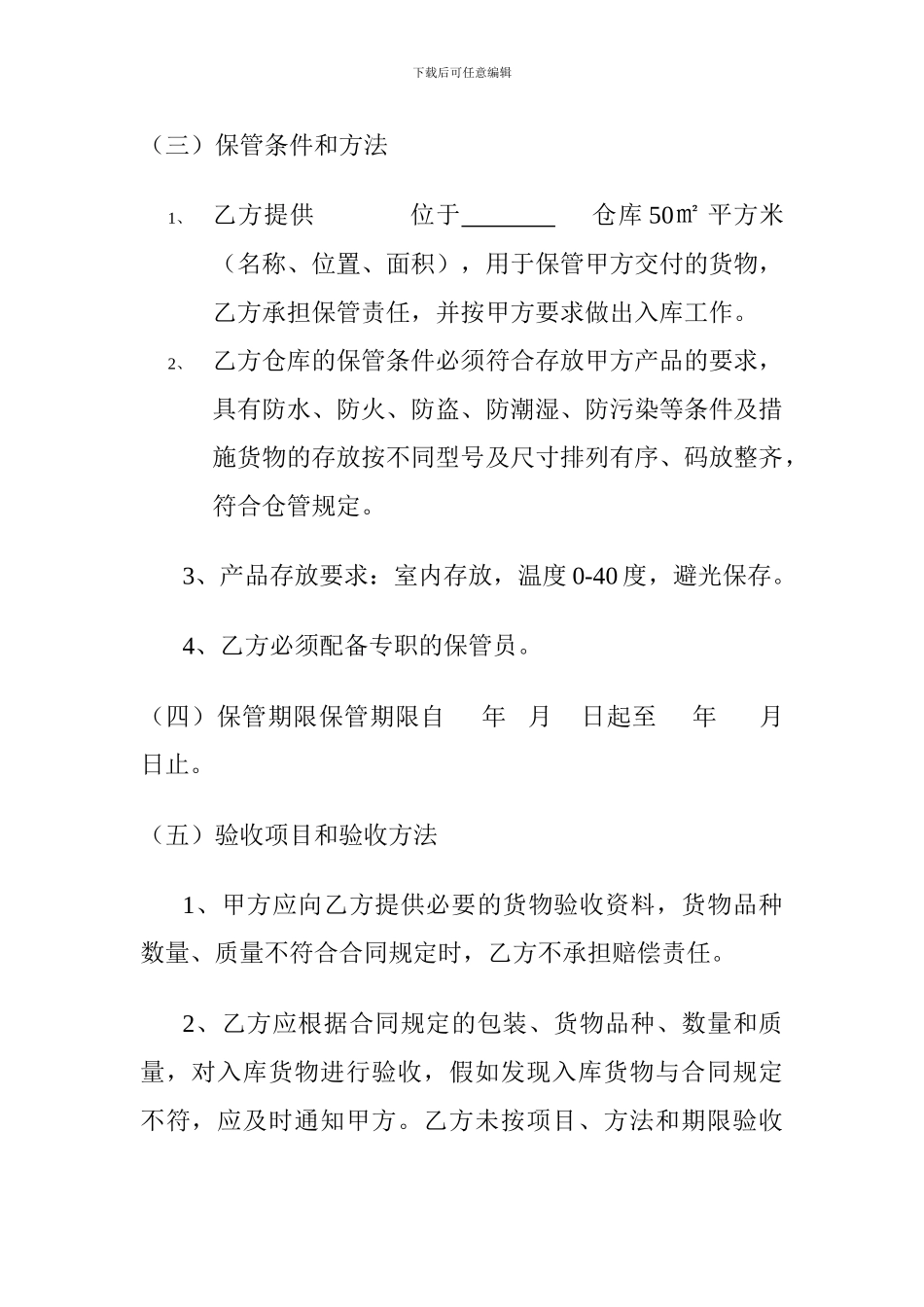 上海到桂林物流服务合作协议_第2页