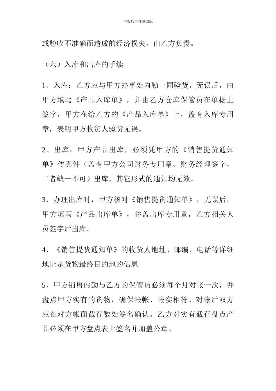 上海到桂林物流服务合作协议_第3页