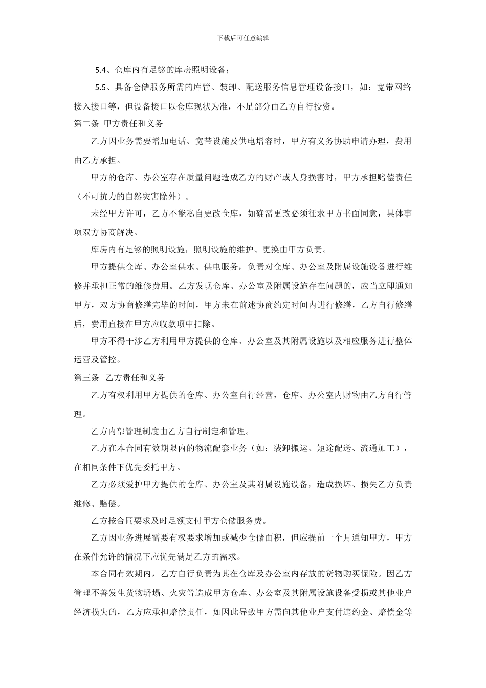 上海到辛集物流服务合同范本_第2页