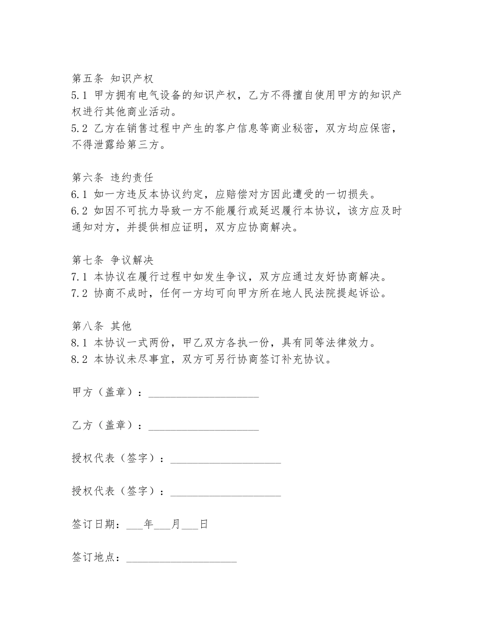 电气设备共同合作协议书范本_第2页