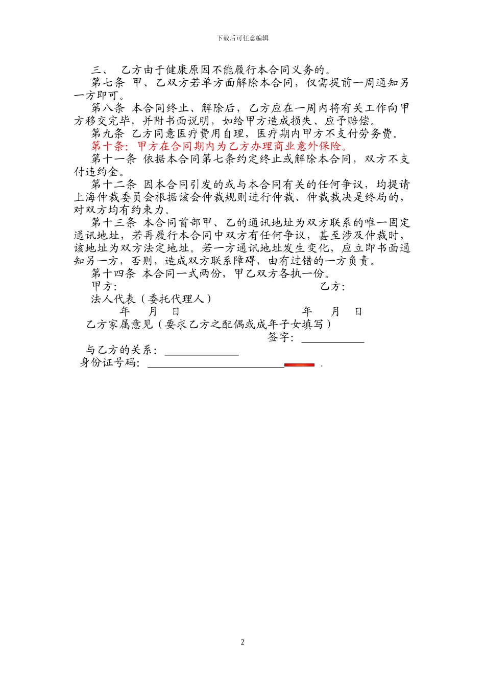 上海劳务合同_第2页