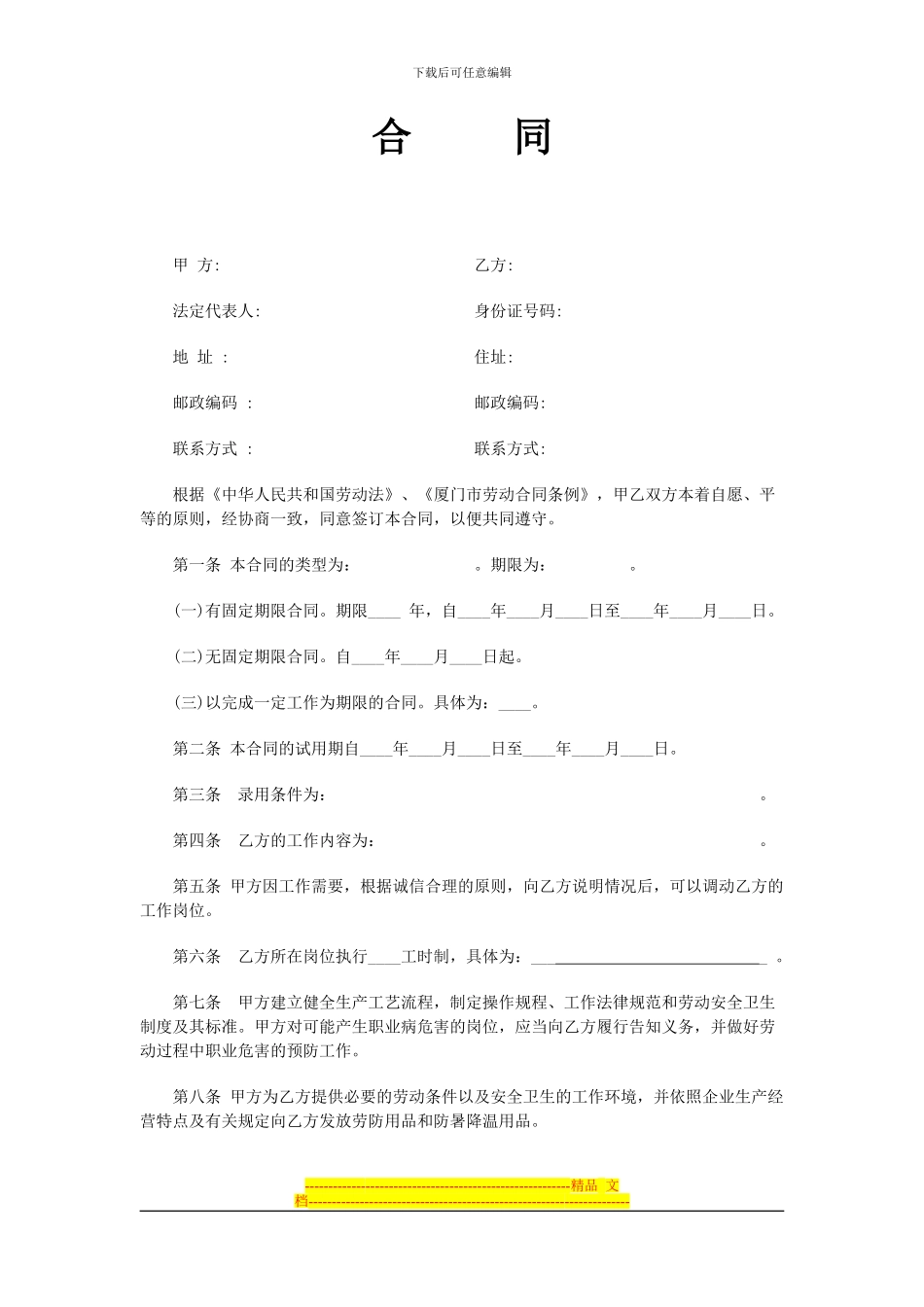 上海劳动合同范本_第1页