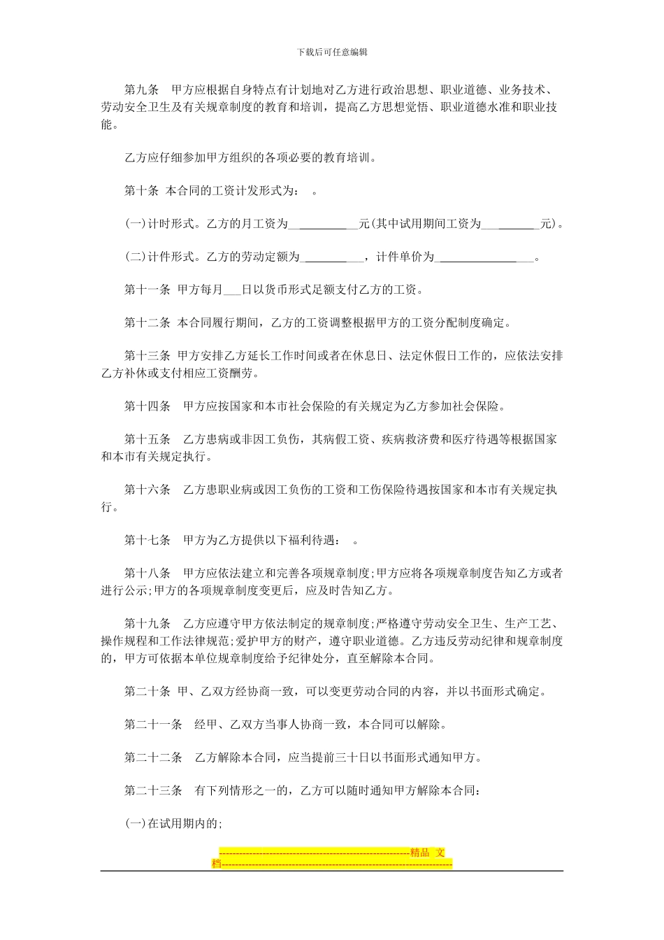 上海劳动合同范本_第2页