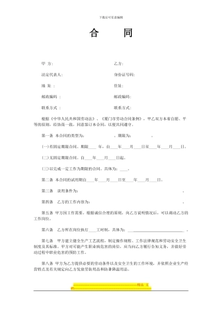 上海劳动合同范本