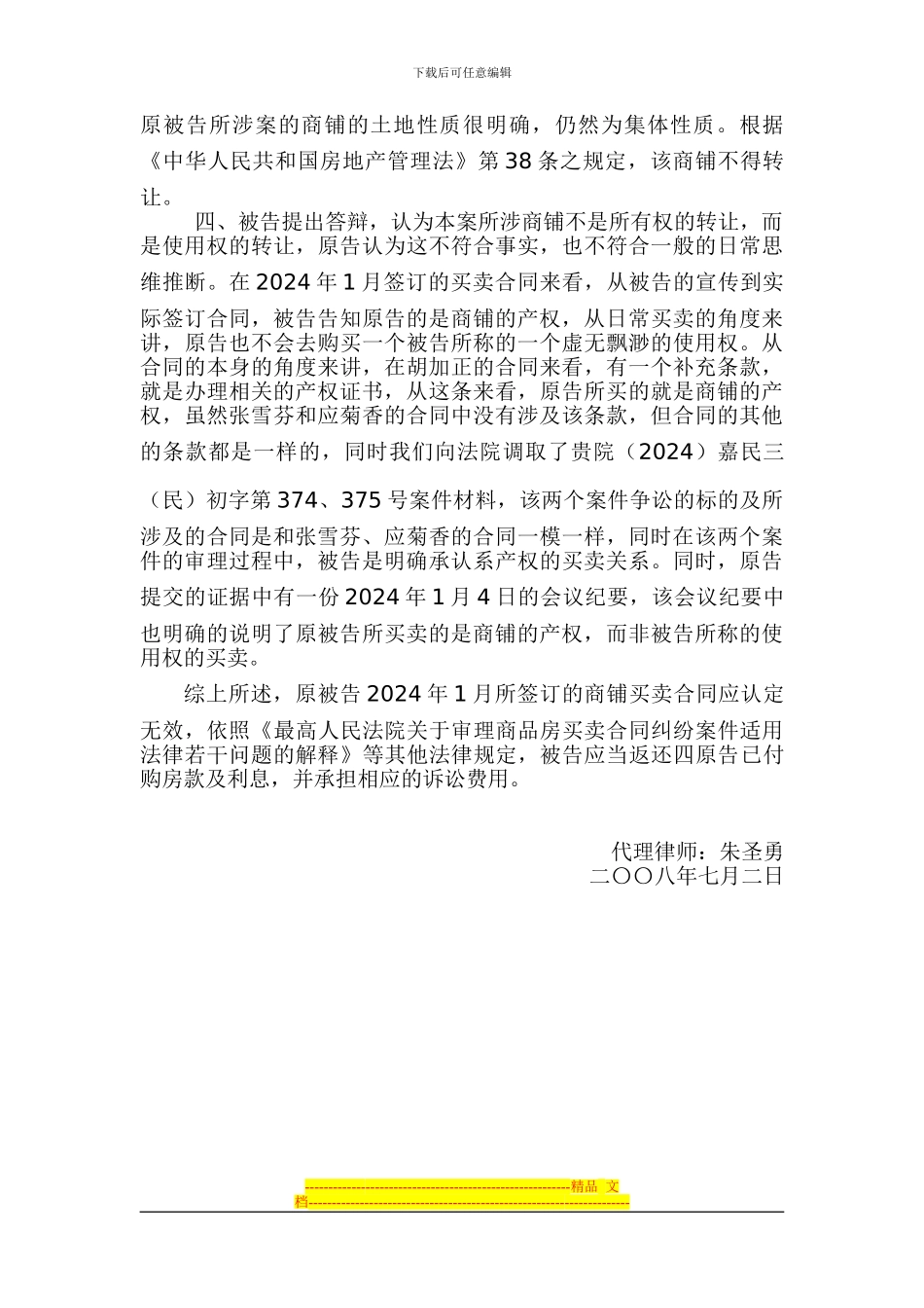 上海包装城房屋买卖合同_第2页