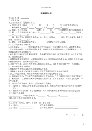 上海个人租房合同