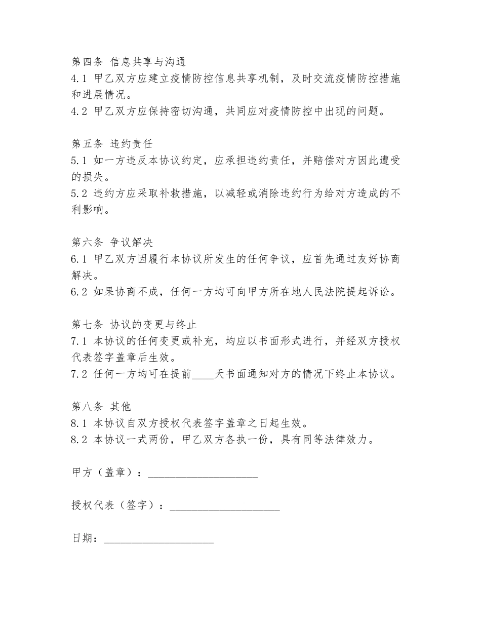 疫情防控告知协议书范本_第2页