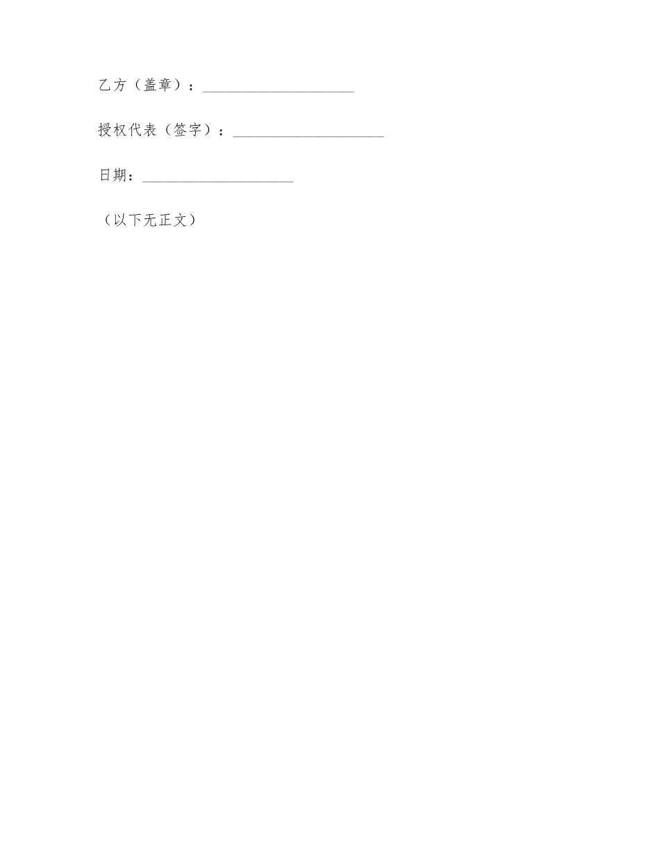 疫情防控告知协议书范本_第3页