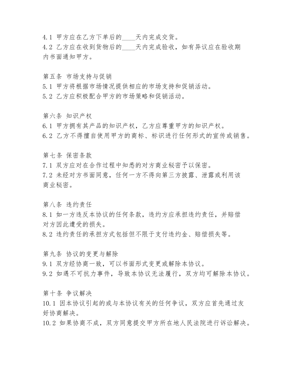 白酒经销商供货协议书模板_第2页