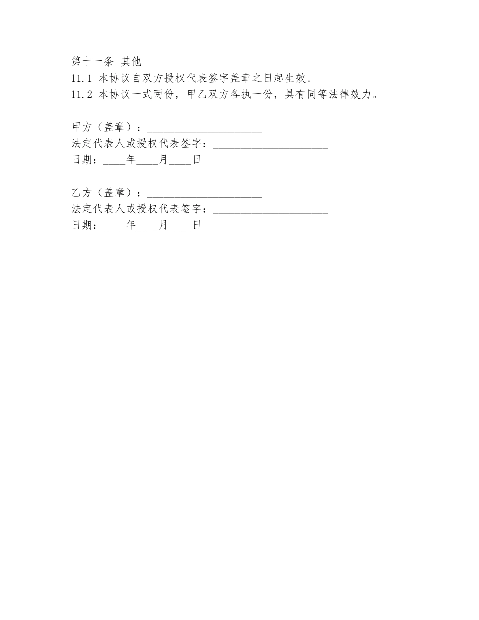 白酒经销商供货协议书模板_第3页