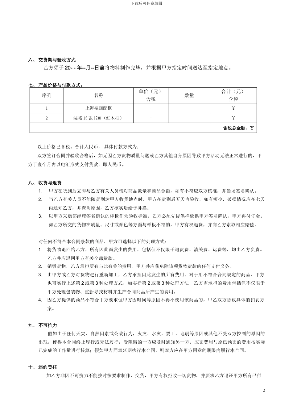 上海五千年裱画配框中心上海书画装裱专业_第2页