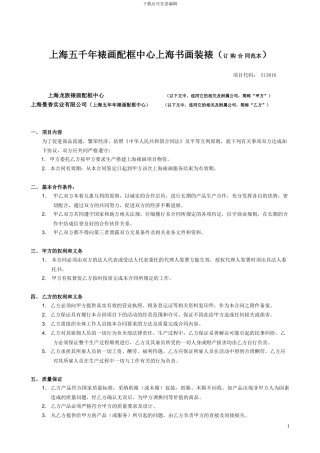 上海五千年裱画配框中心上海书画装裱专业