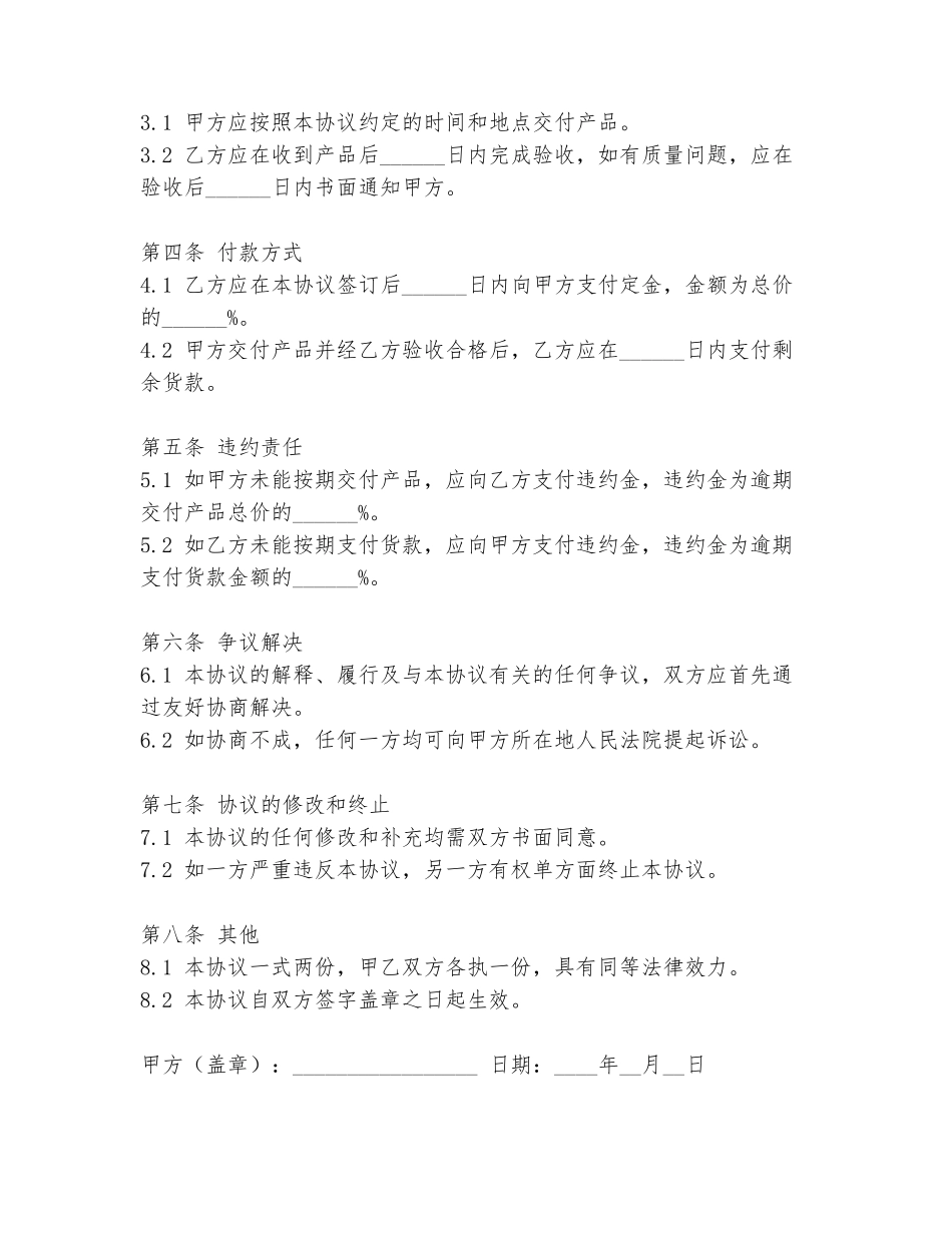 百果园采购协议书范文_第2页