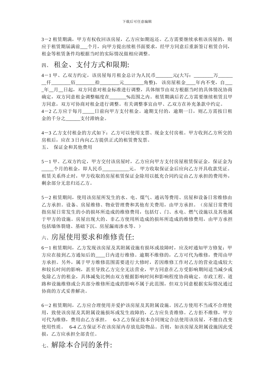 上海商铺租凭合同-Microsoft-Word-文档_第2页