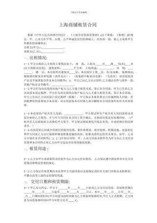 上海商铺租凭合同-Microsoft-Word-文档
