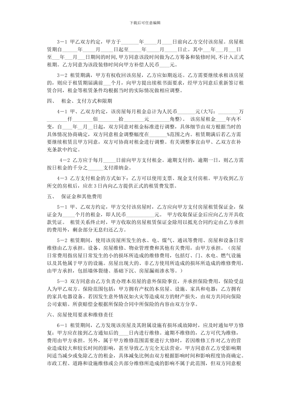 上海商铺租赁合同范本_第2页