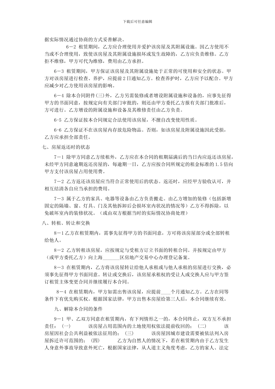 上海商铺租赁合同范本_第3页