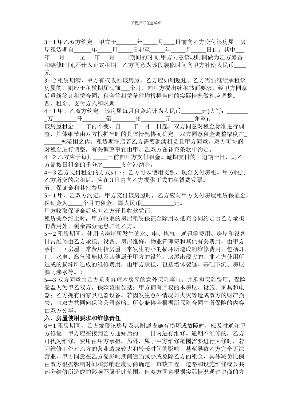 上海商铺租赁合同范本范本_第2页