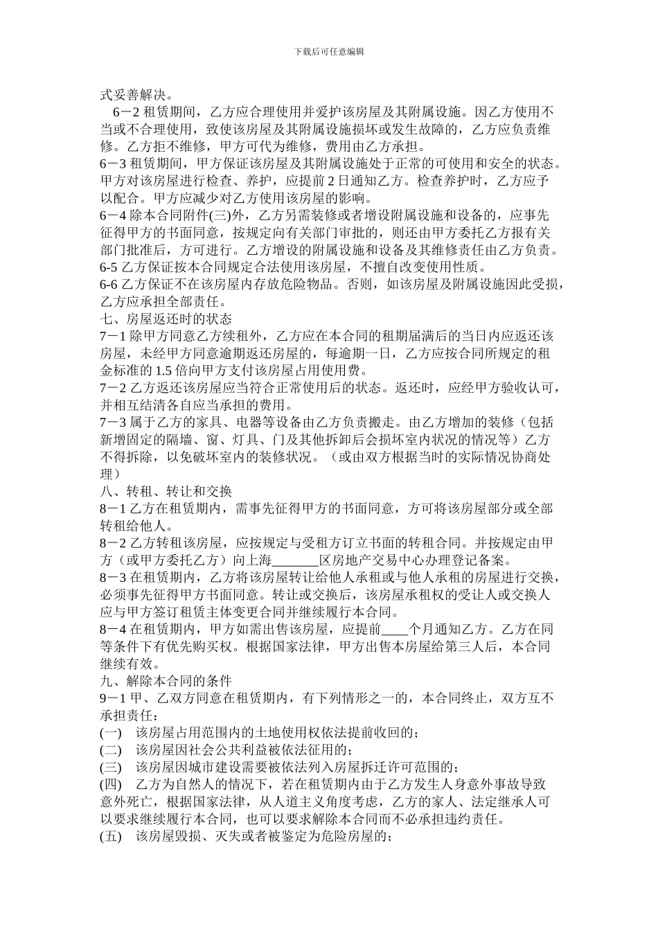 上海商铺租赁合同范本范本_第3页