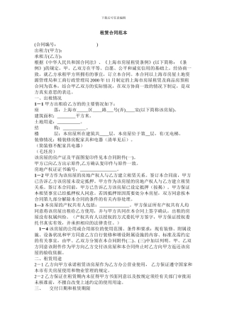 上海商铺租赁合同范本范本