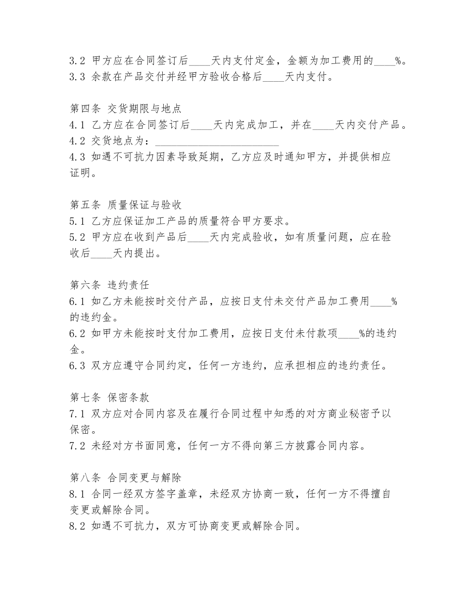 皮料加工合同协议书范本_第2页