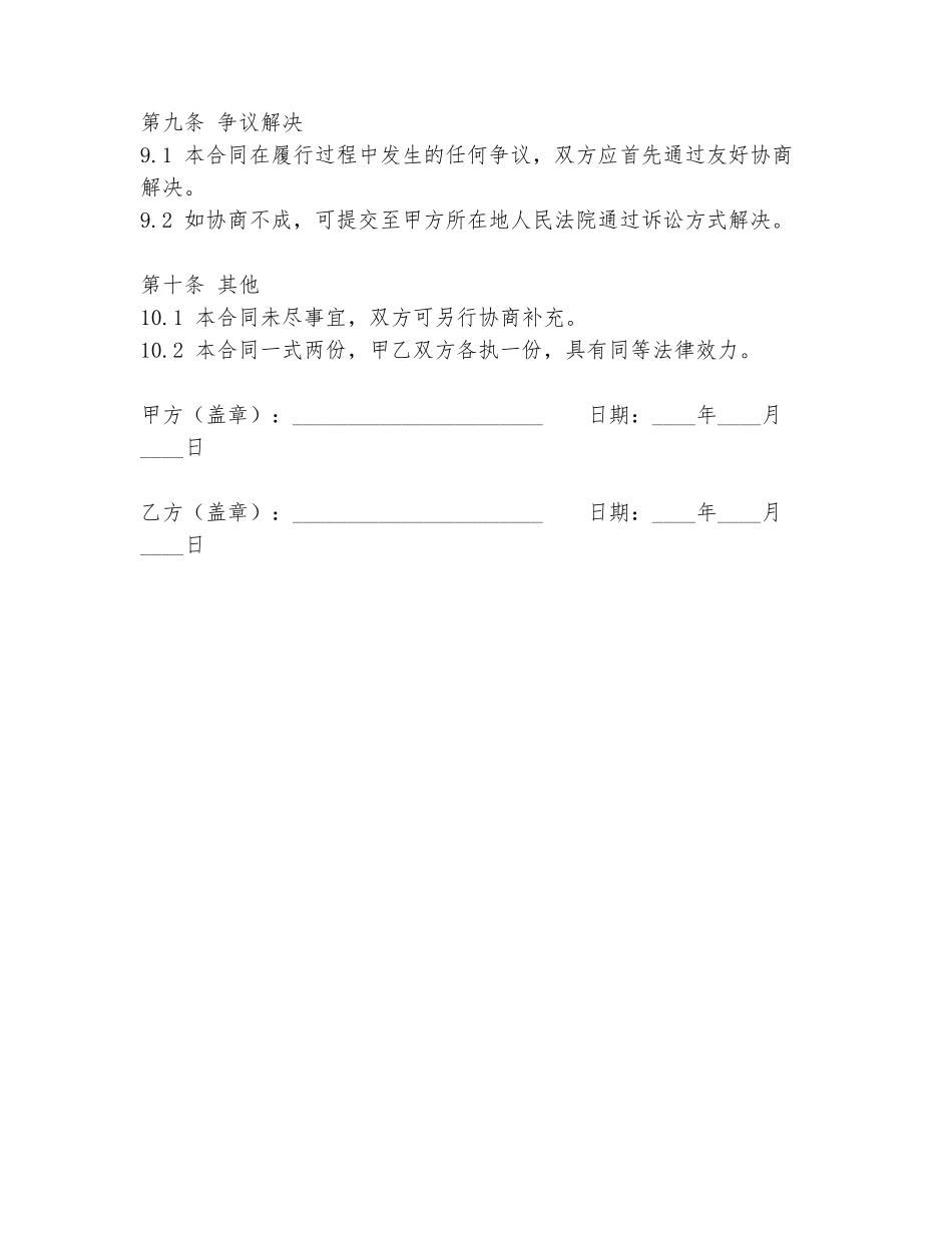 皮料加工合同协议书范本_第3页