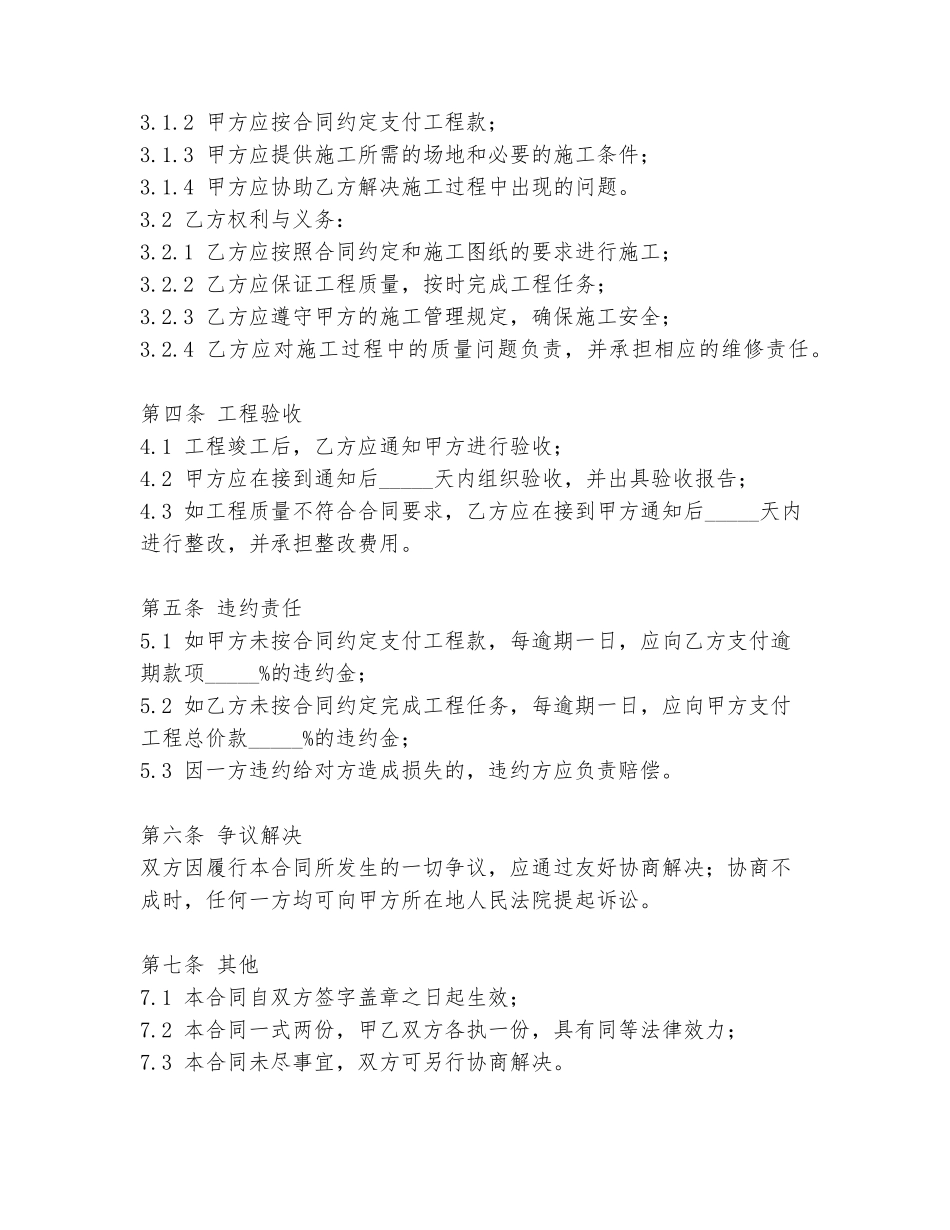 盖房子砌墙合同范本大全_第2页